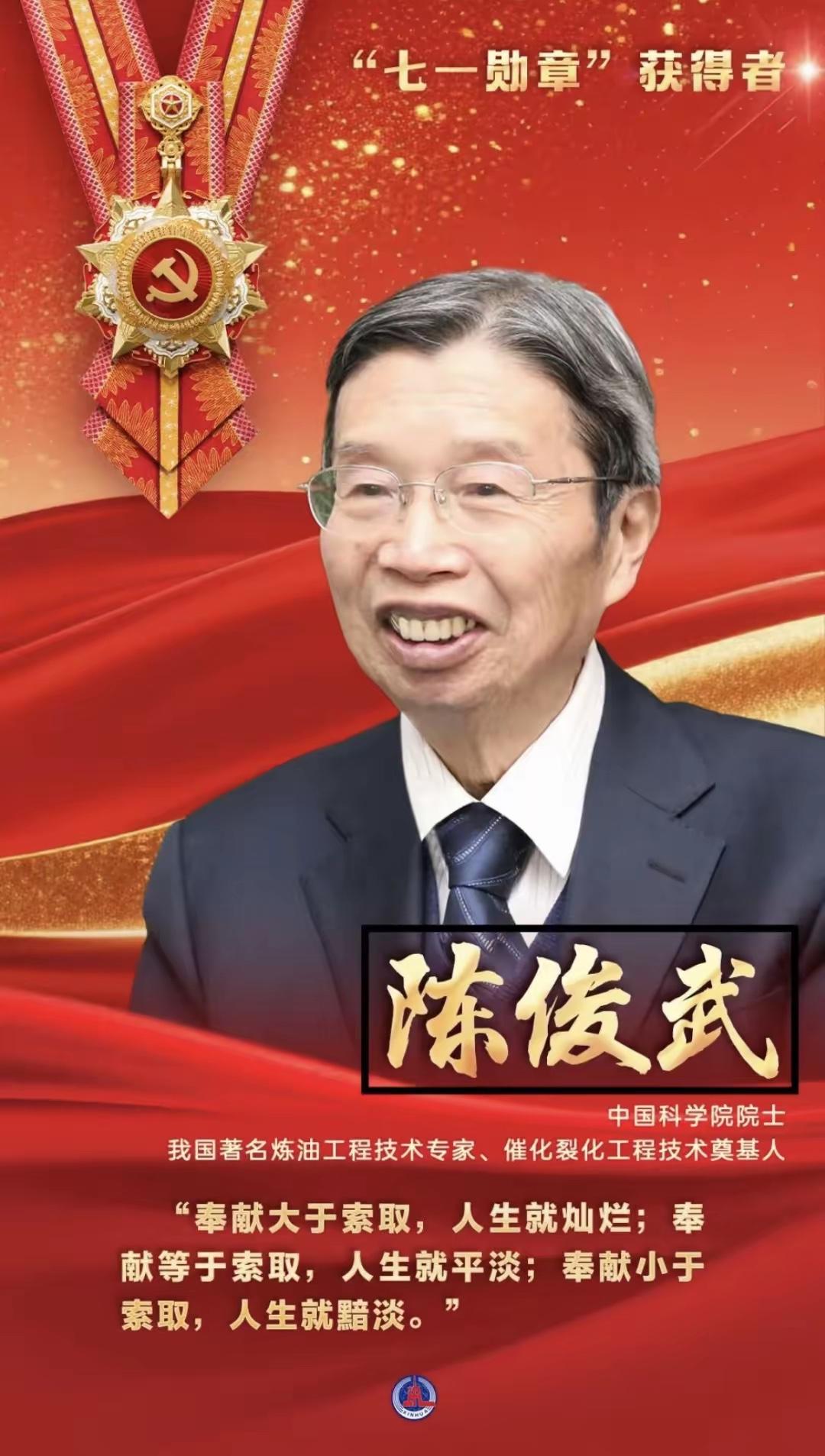 看了今年“七一勋章”的名单，我盯着其中一个名字愣了好久，我查他的资料，直接给我震