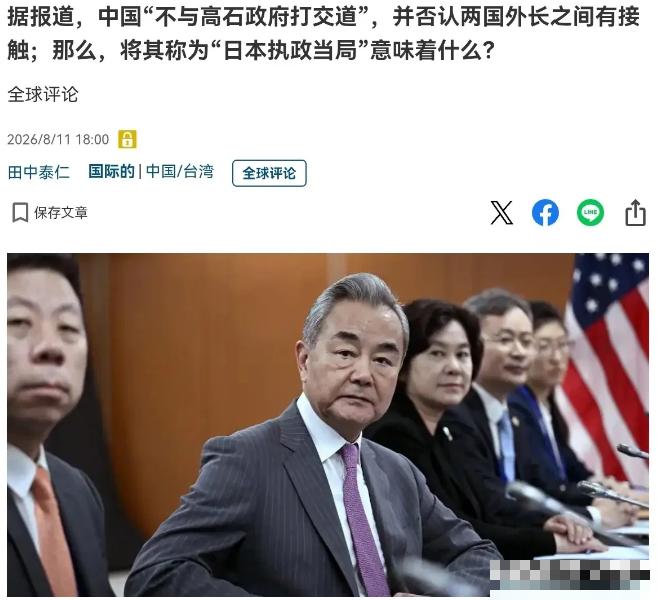 日媒终于意识到问题的严重性了！日媒表示，中国似乎正在不与高市早苗政府打交道！