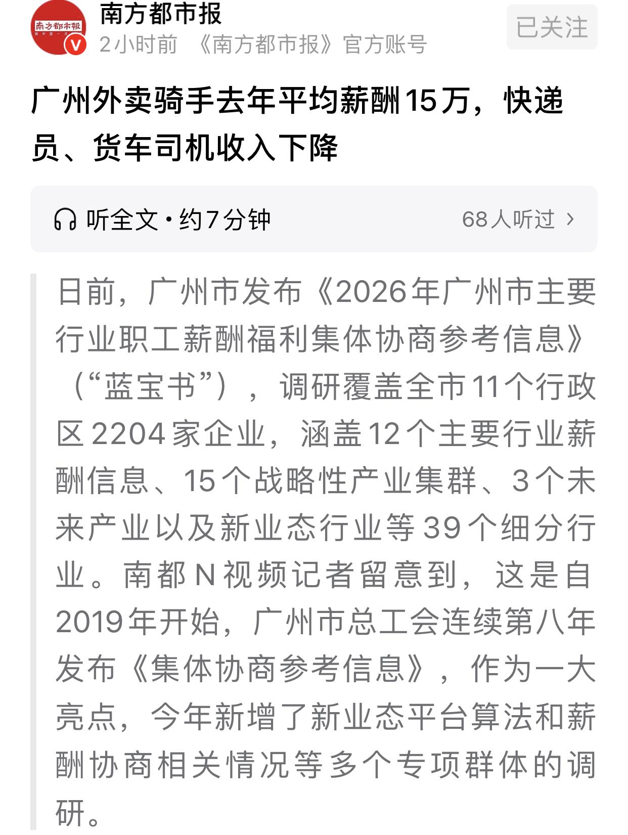 2025年年终外卖骑手收入出炉！广州外卖骑手平均年薪为15.02w，月收入接近
