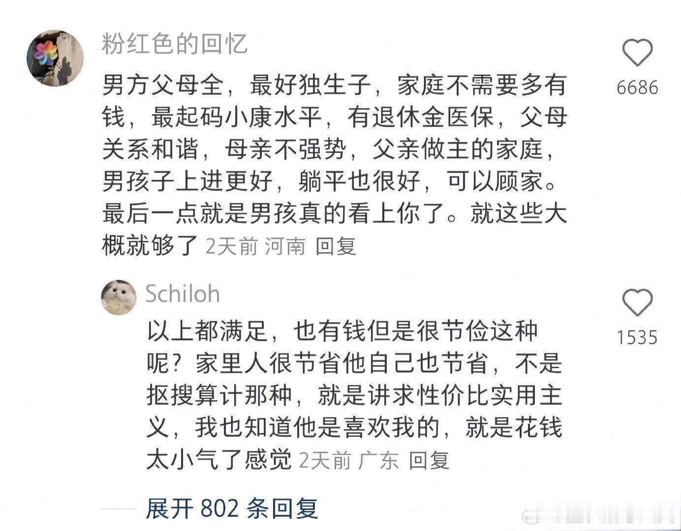 网友总结这样去选对象大概率会很幸福
