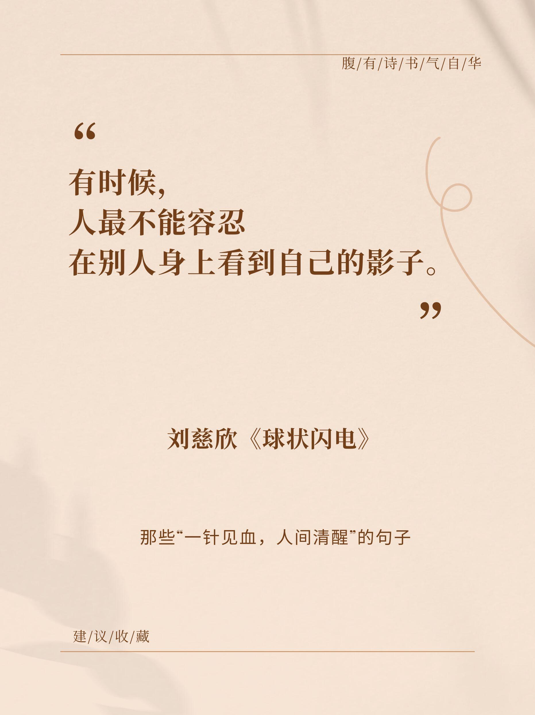 句句穿心，人间清醒天花板
