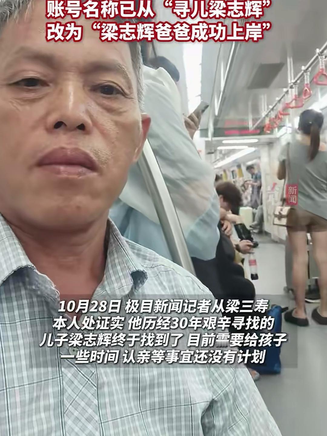 又一个找到儿子不愿回父母身边的,梁爸心里这几天是很酸的。花空积蓄找儿子三十年,如