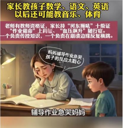 家长距离老师只差教师资格证了在我们传统的观念里，老师们似乎都有着明确的职责分