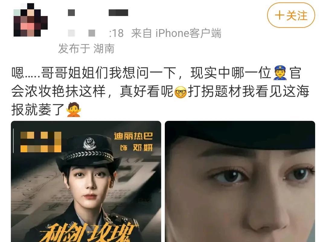 迪丽热巴新剧《利剑玫瑰》的海报引发不少讨论，有人觉得海报里的妆容太“浓”，吐槽现