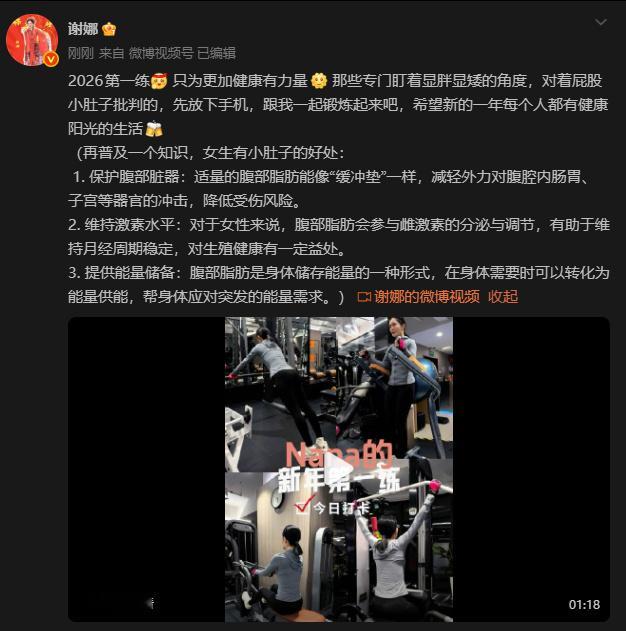 谢娜回应身材争议因跨年舞台造型被一些网友审判了，她晒健身vlog回应：那些专门