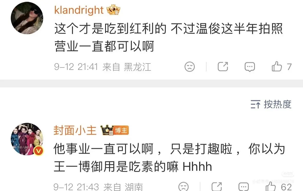 最近温俊红了……王一博的超前审美真不是盖的​