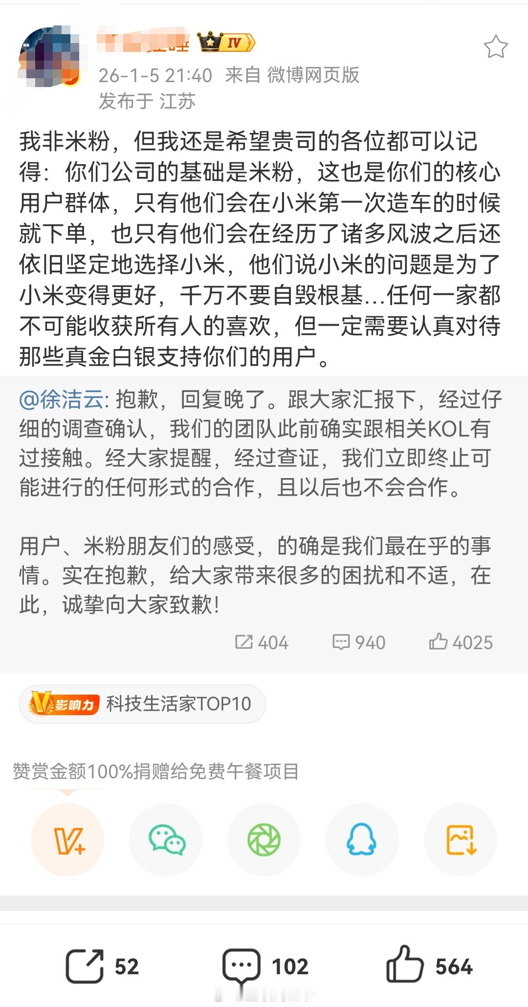 小米立即终止与相关KOL合作米粉是小米公司的根基？徐洁云这个回应你们觉得什么水平