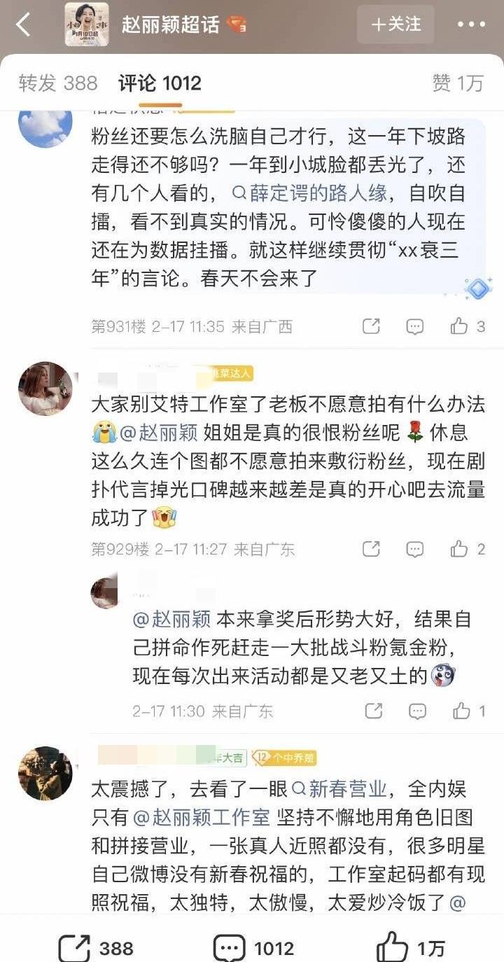 在网上看到赵丽颖的粉丝发牢骚，说她没有事业心。这两年明显在走下坡路，剧扑街，