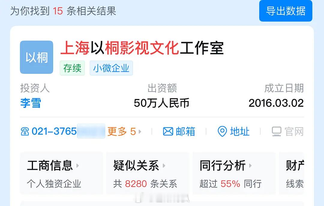 金晨公司的名字分别和黄景瑜和李一桐公司重合一个字