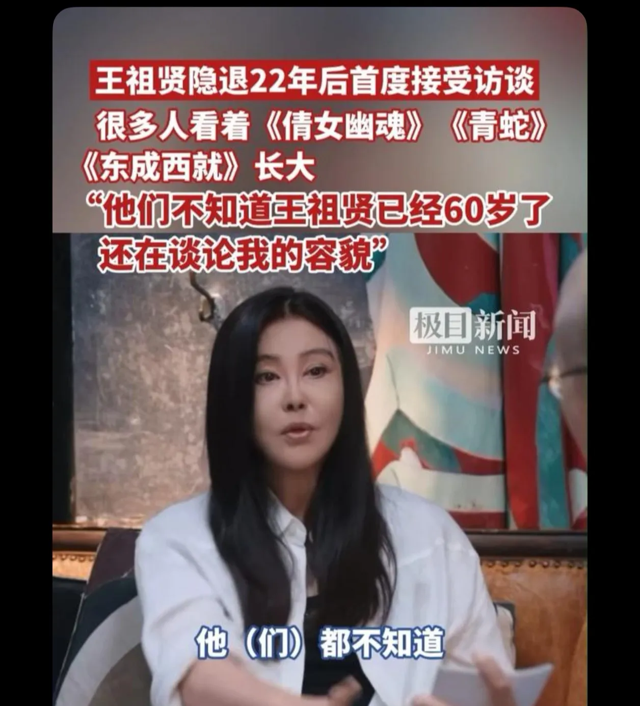 王祖贤为什么现在变这样了，医美吗？那以前的她的美也是医美？搞不懂了。她应该是受了啥伤的原因哦。六十岁