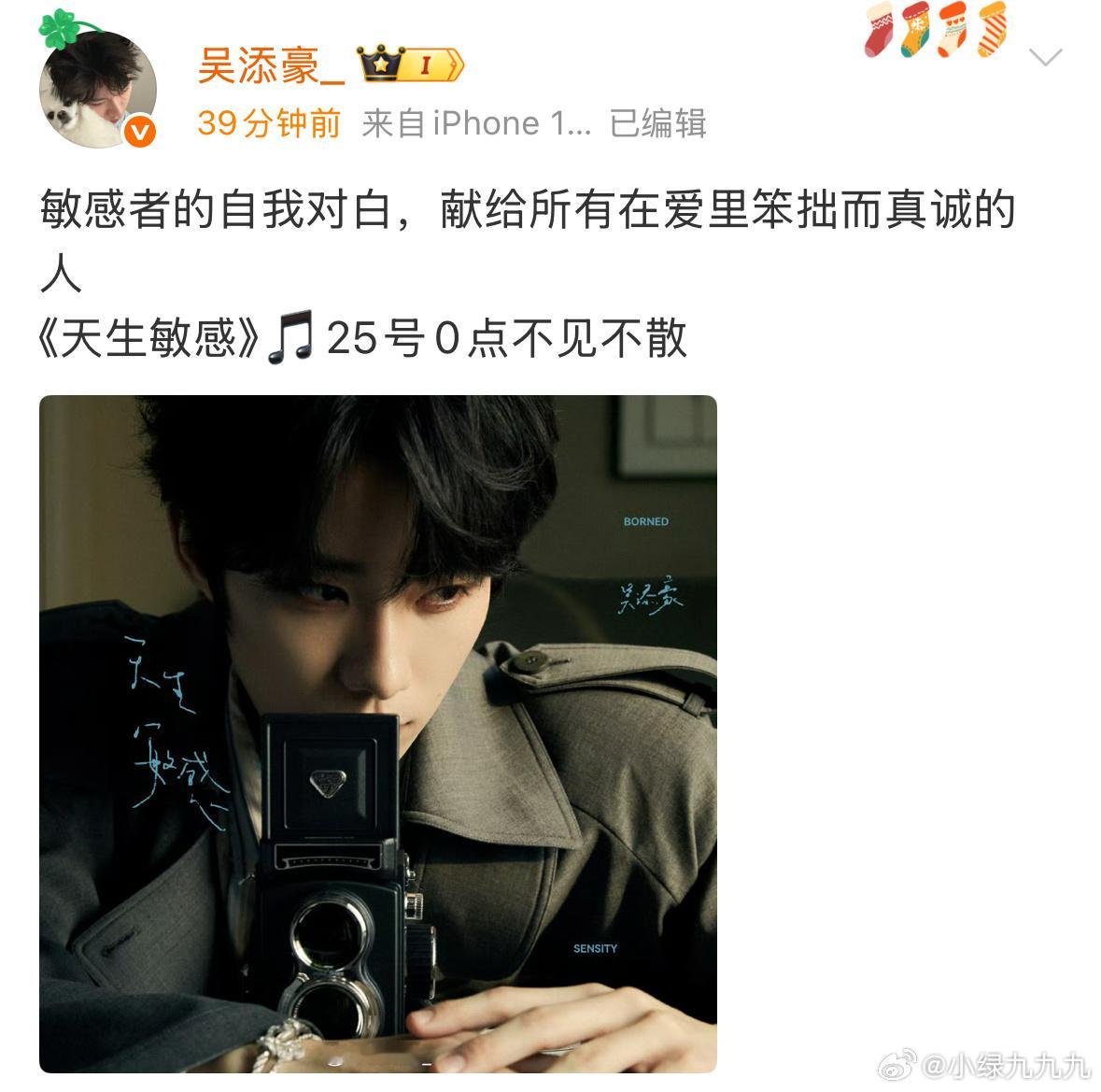 吴添豪出新歌了