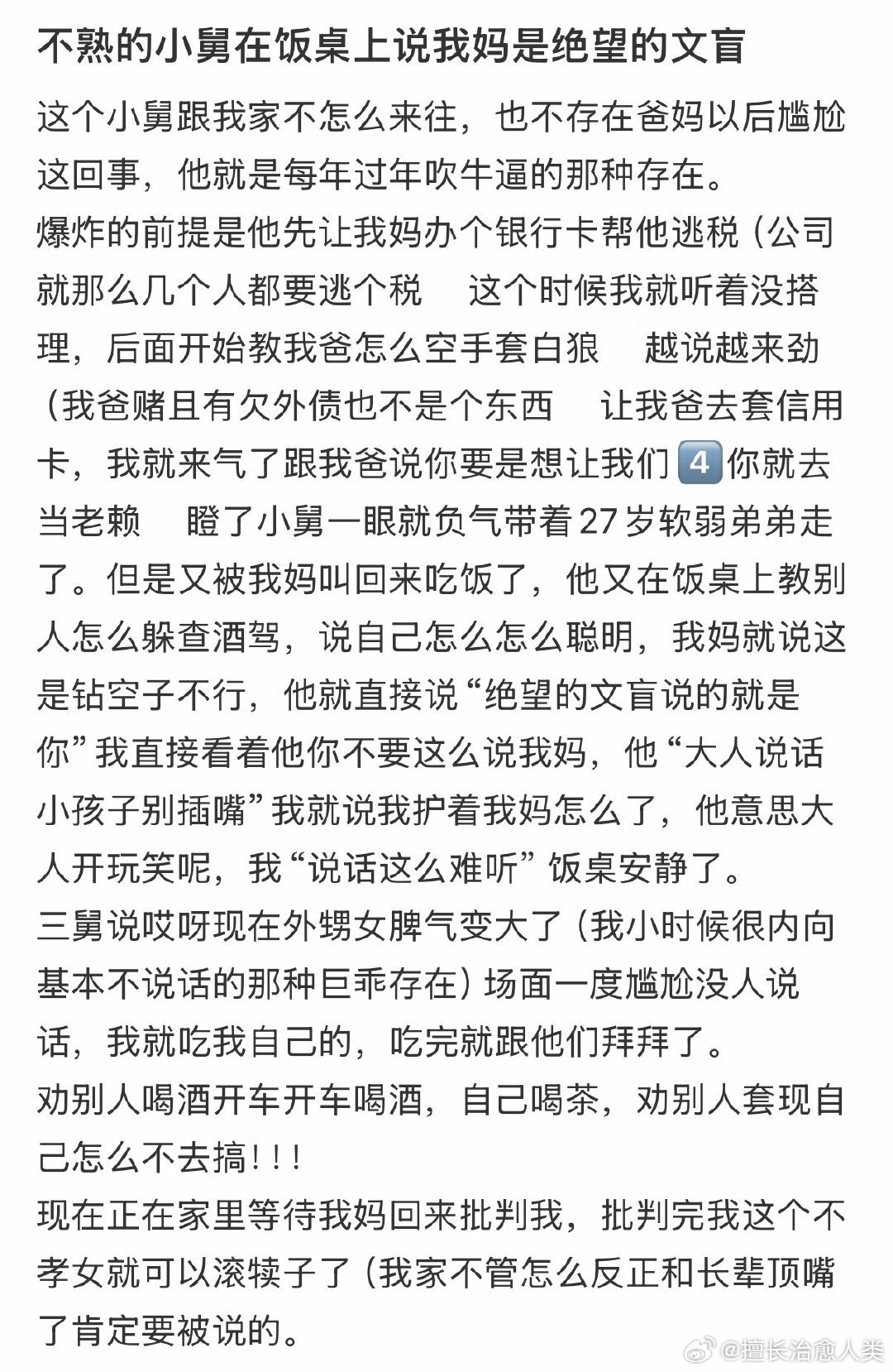 不熟的小舅在饭桌上说我妈是绝望的文盲