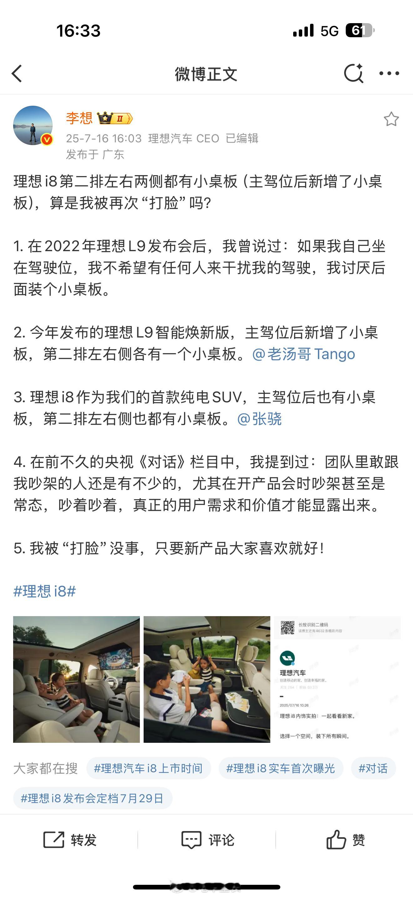 李想：我被“打脸”没事理想i8即将发布，想哥的微博更新也变多了。我刚刚体验完两个