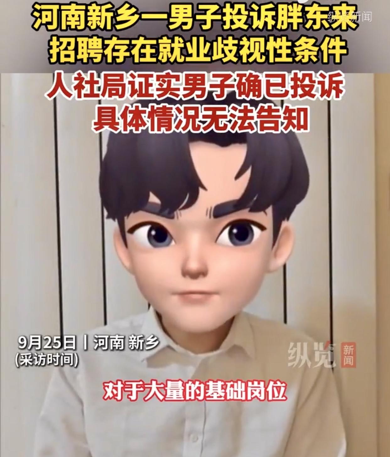 河南新乡正义男突然要“为弱势群体发声”，要求胖东来立即停止招聘、更改要求并且公开