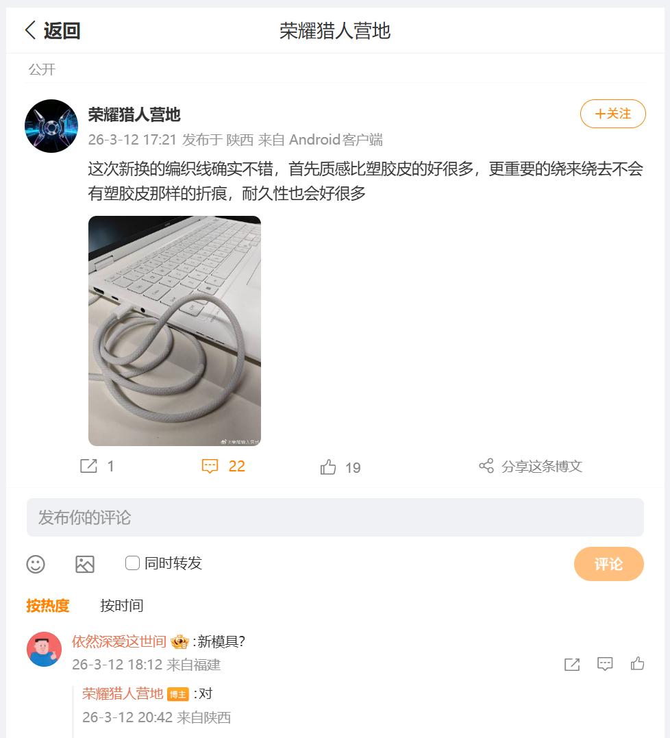 刚刚看到一则消息，荣耀猎人营地表示，荣耀新品笔记本的配件，同样也进行了升级，例如