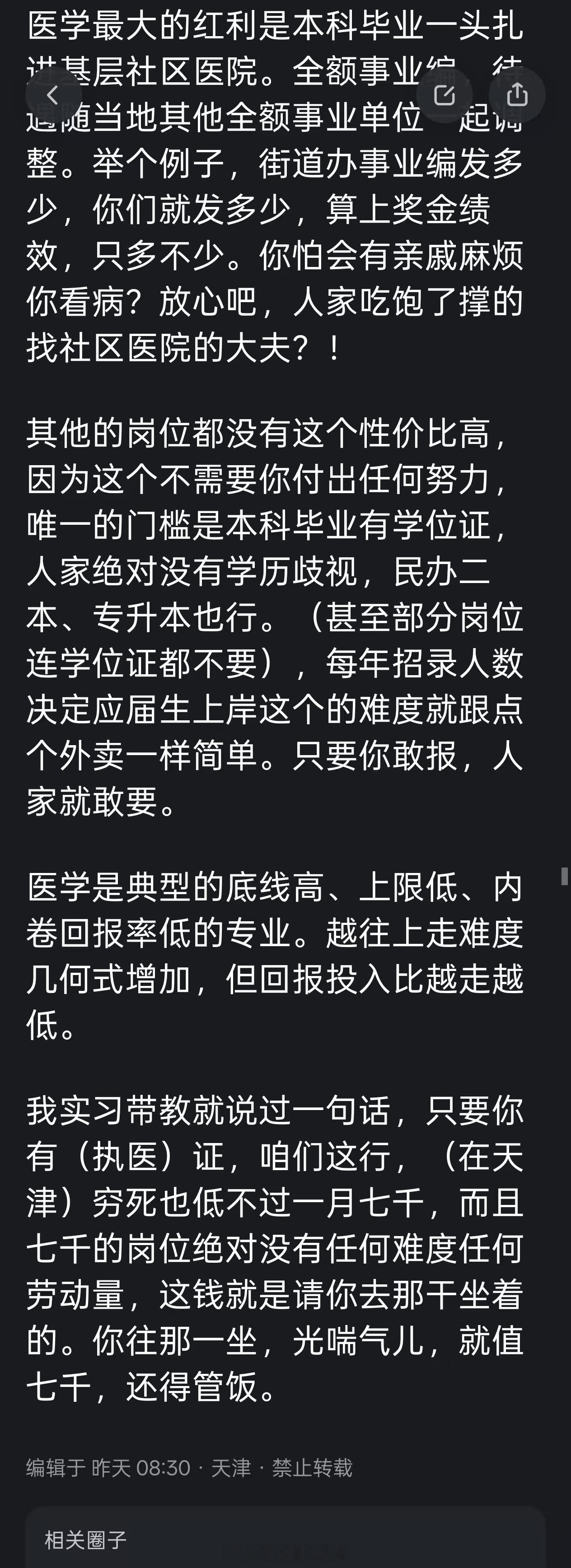 学医最大的红利是进社区医院？​​​