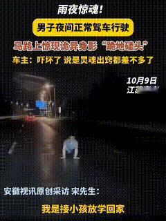 雨夜，电闪雷鸣。江苏一名男子在晚上十点多开车去接孩子回家，车子提示前方有异物，男