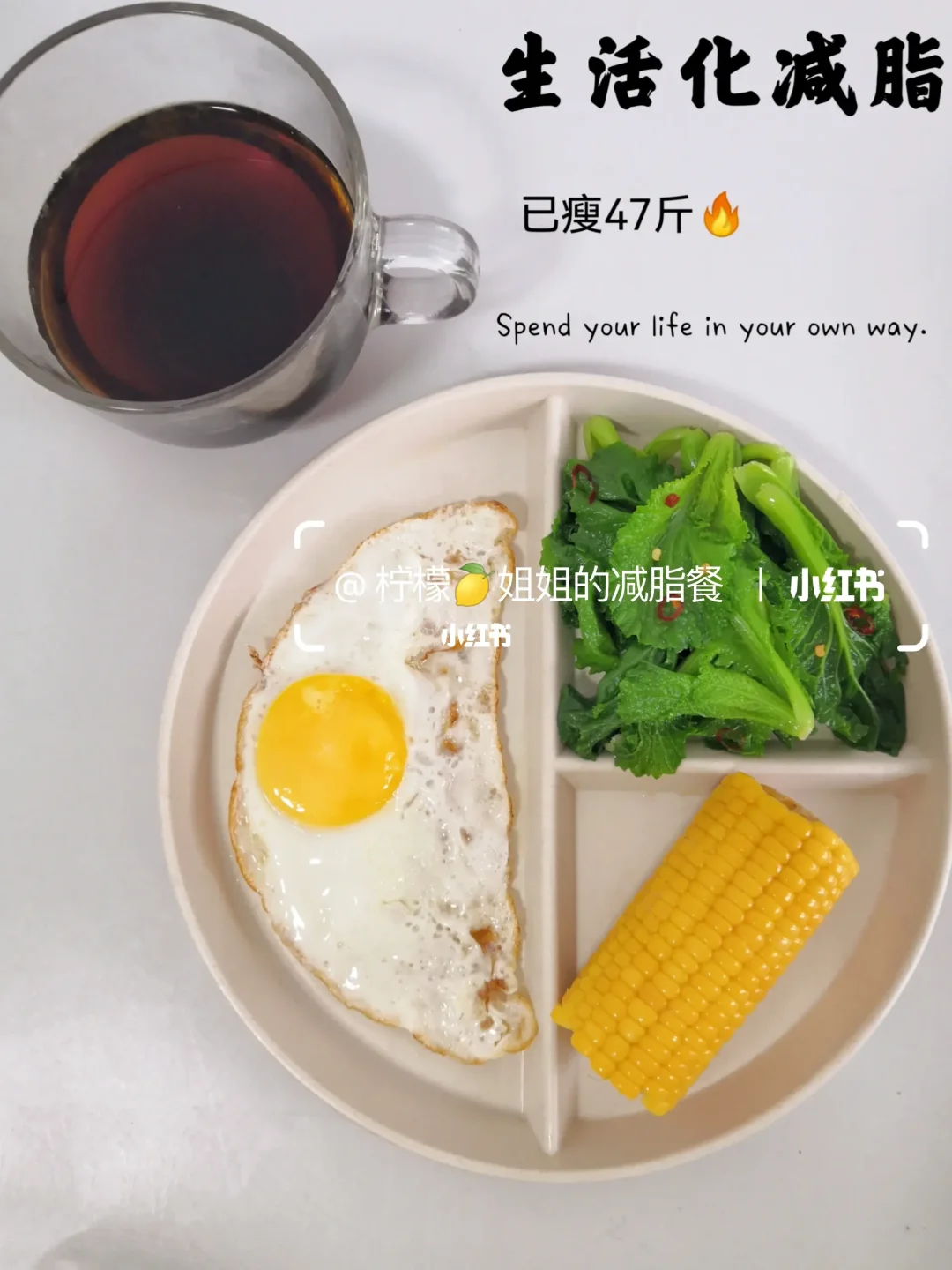 146-99/生活化减脂三餐｜管住嘴你就瘦了