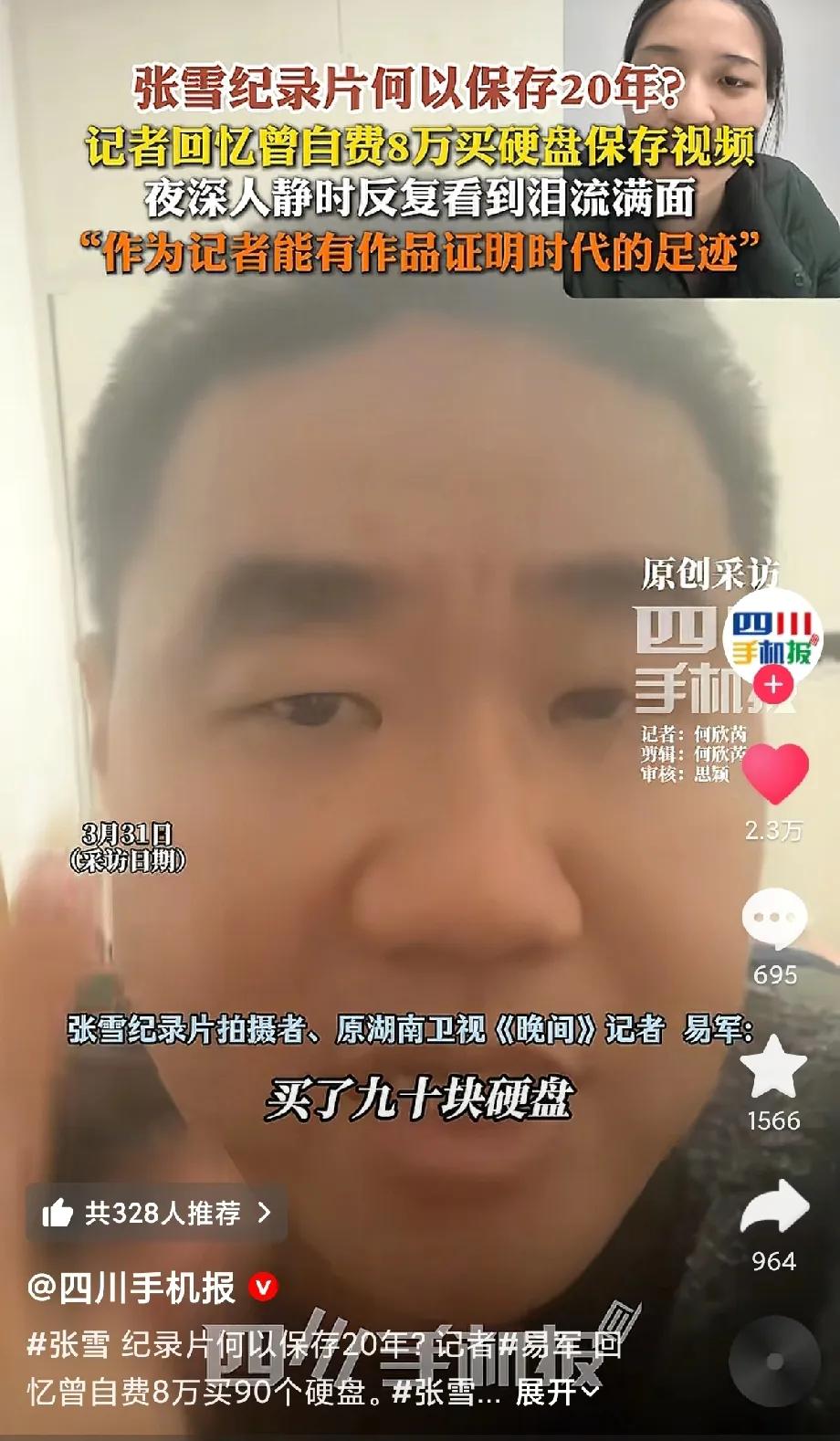 终于知道了为何张雪纪录片过了20年还能高清的保存下来，记者易军说，台式电脑，笔记