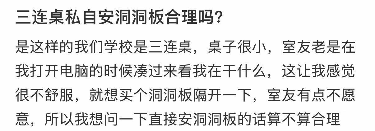 三连桌私自安洞洞板合理吗❓