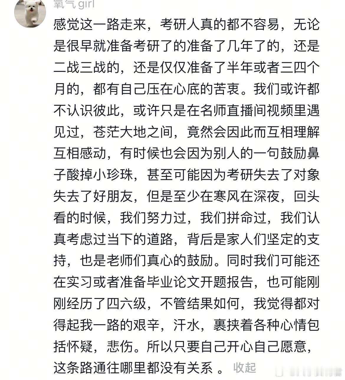 考研失败不配说这一路艰辛吗？为考研加油