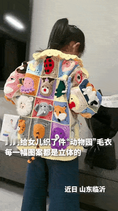 火到人民日报了！山东临沂，女儿喜欢小动物，万万没想到，妈妈给她织了一件特别的毛衣