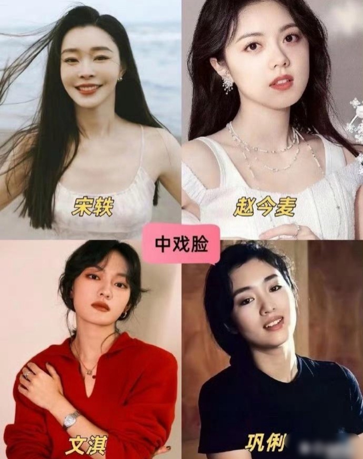 北电脸VS中戏脸的区别你更喜欢谁呢