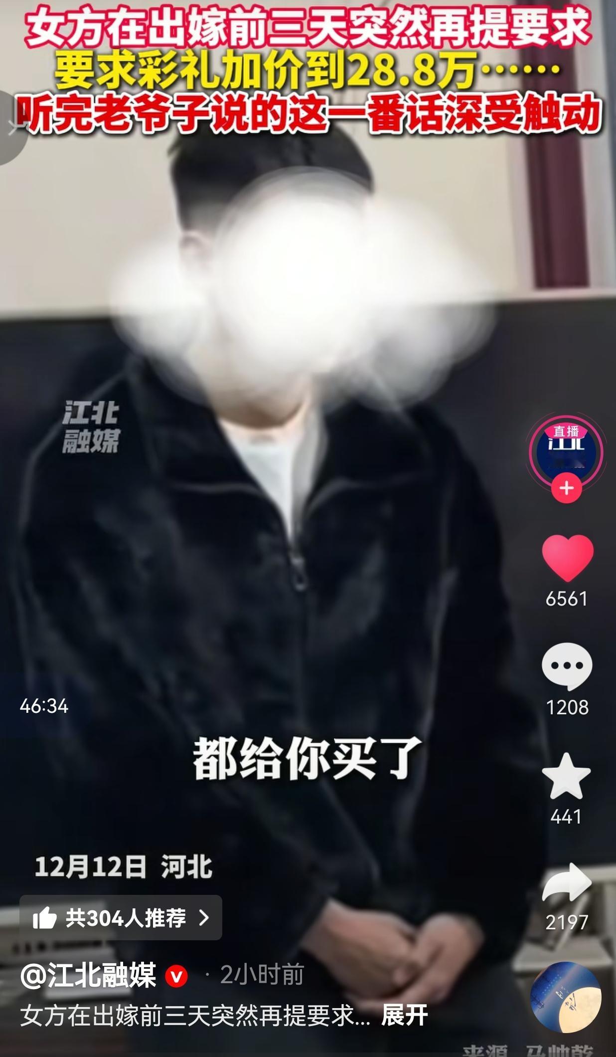 还是老爷子活的通透！女方在出嫁前三天突然再提要求，彩礼由之前的18.8万元涨到2