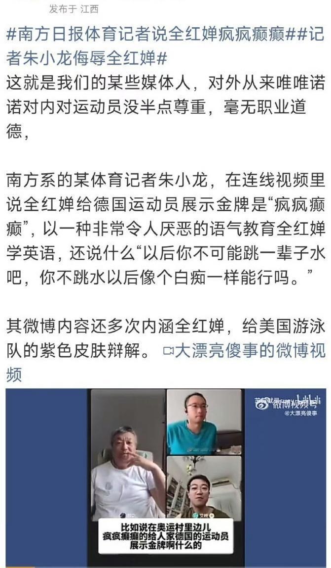 "在奥运村里边，【疯疯癫癫】给人家德国的运动员展示金牌什么的""你不可能跳