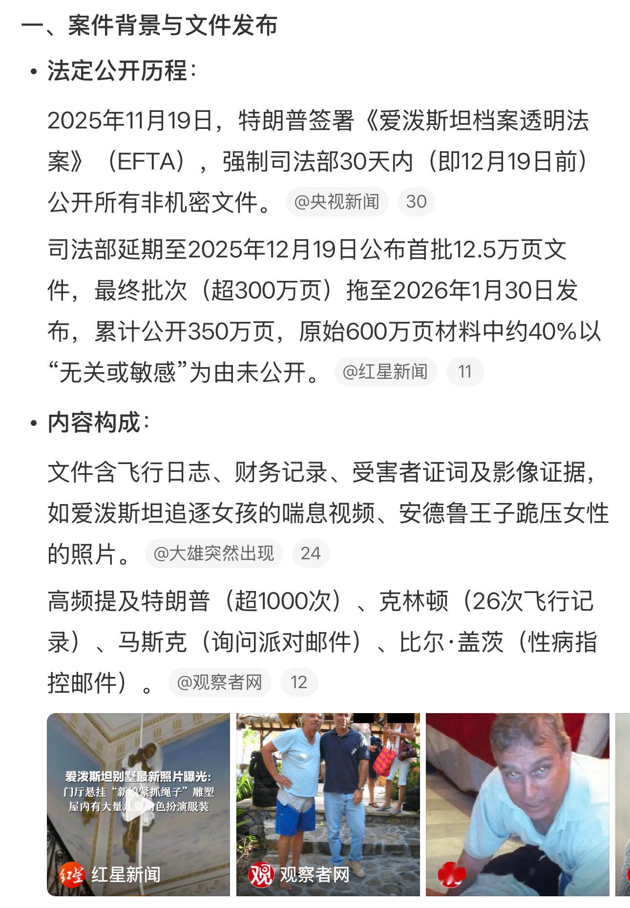 看一看智搜总结的→_→爱泼斯坦案文件相关，就已经令人瞠目结舌了，涉及人员多，涉及