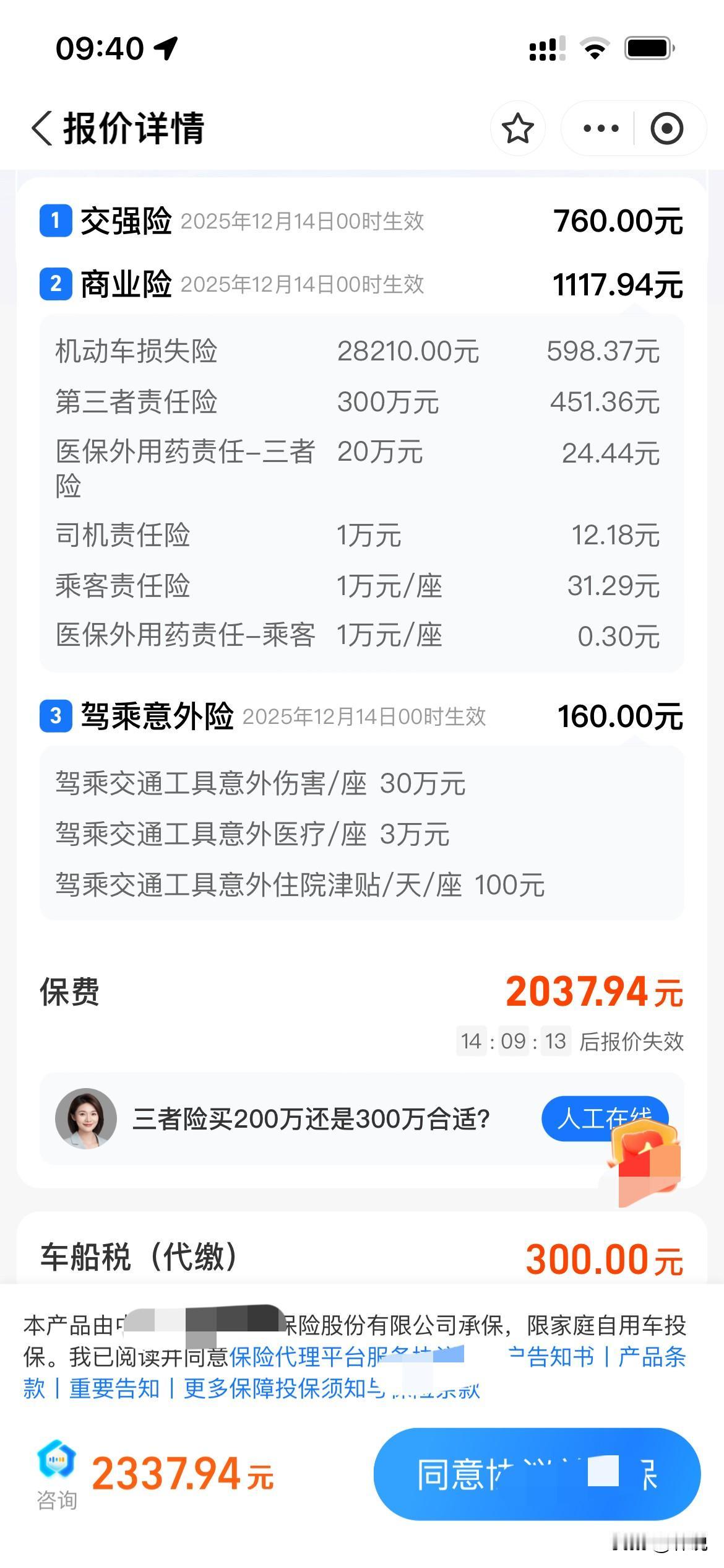 今天还没有一分钱收入，2000多就没有了。因为车保险马上就到期了，我一直在拖延