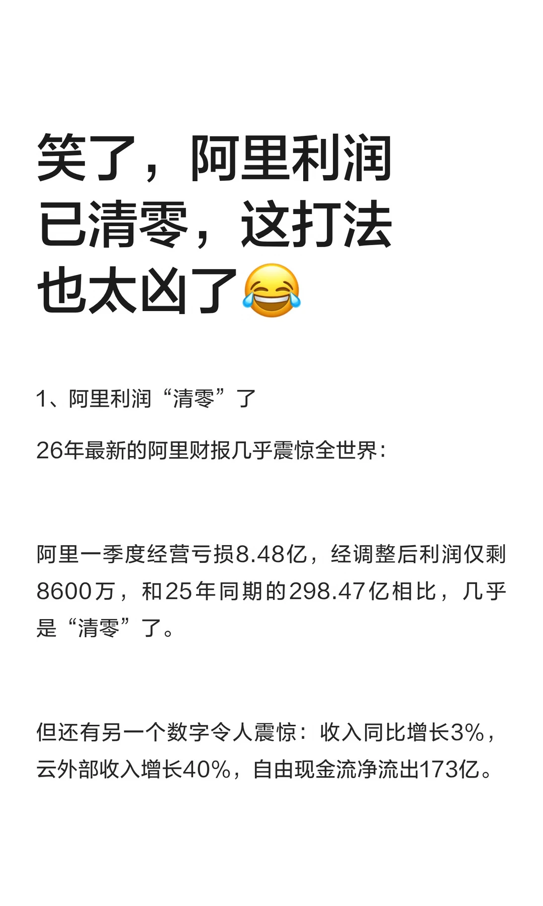 笑了，阿里利润已清零，这打法也太凶了😂