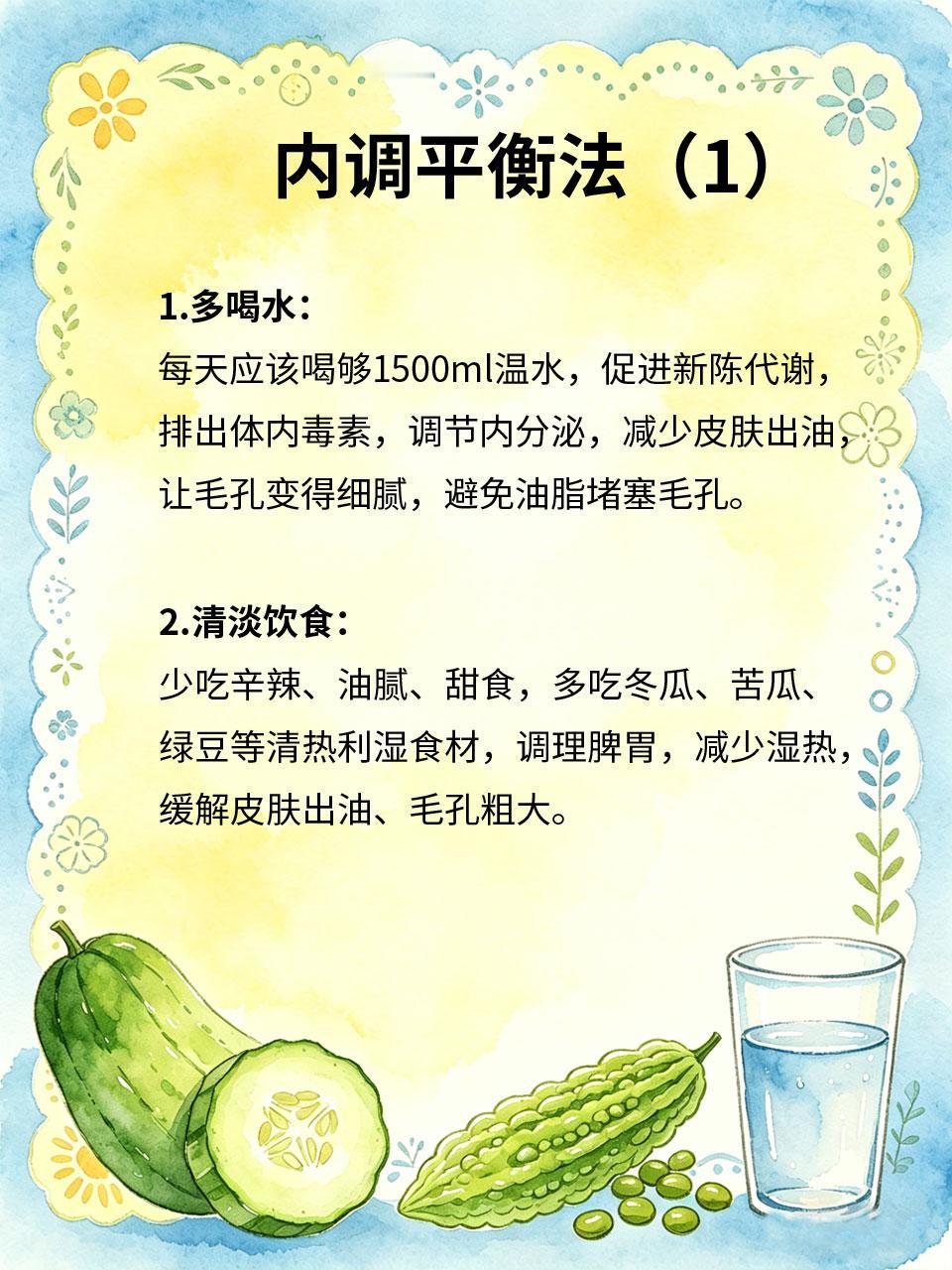 毛孔粗大出油多，内调比护肤品更管用很多人毛孔粗大出油多，就频繁用控油护肤品🧴