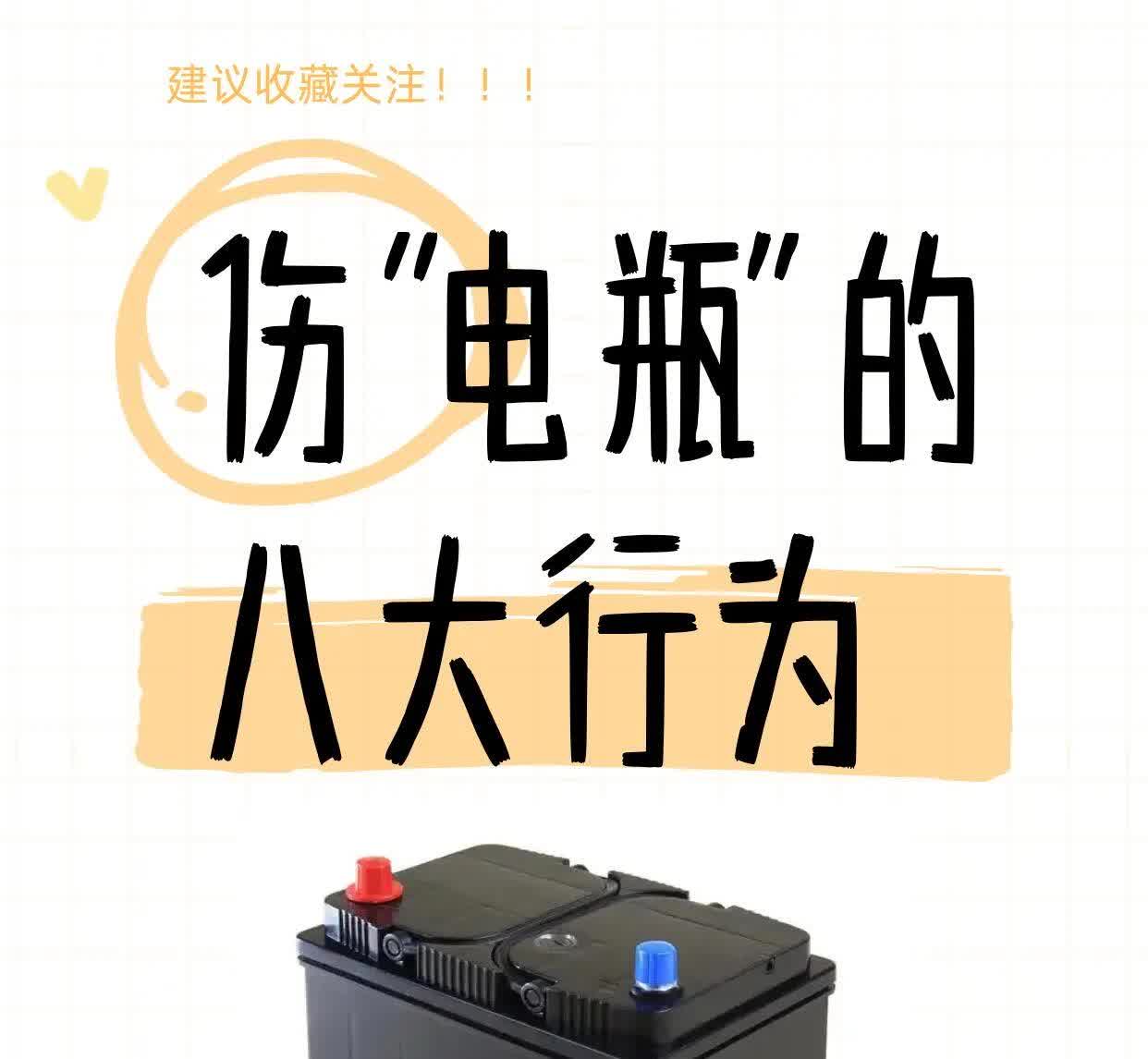 伤“电瓶”的八大行为！不避开少用好几年。1.熄火前不关空调车辆熄火前不关