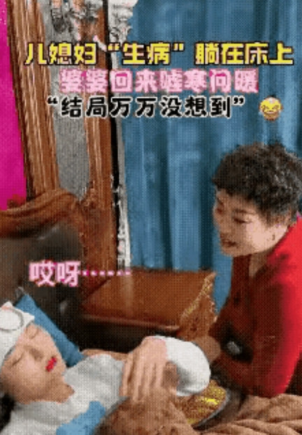 一个儿子打电话给妈妈，这两天你的儿媳和我俩闹矛盾，她病了，躺在床上，连饭都不能做