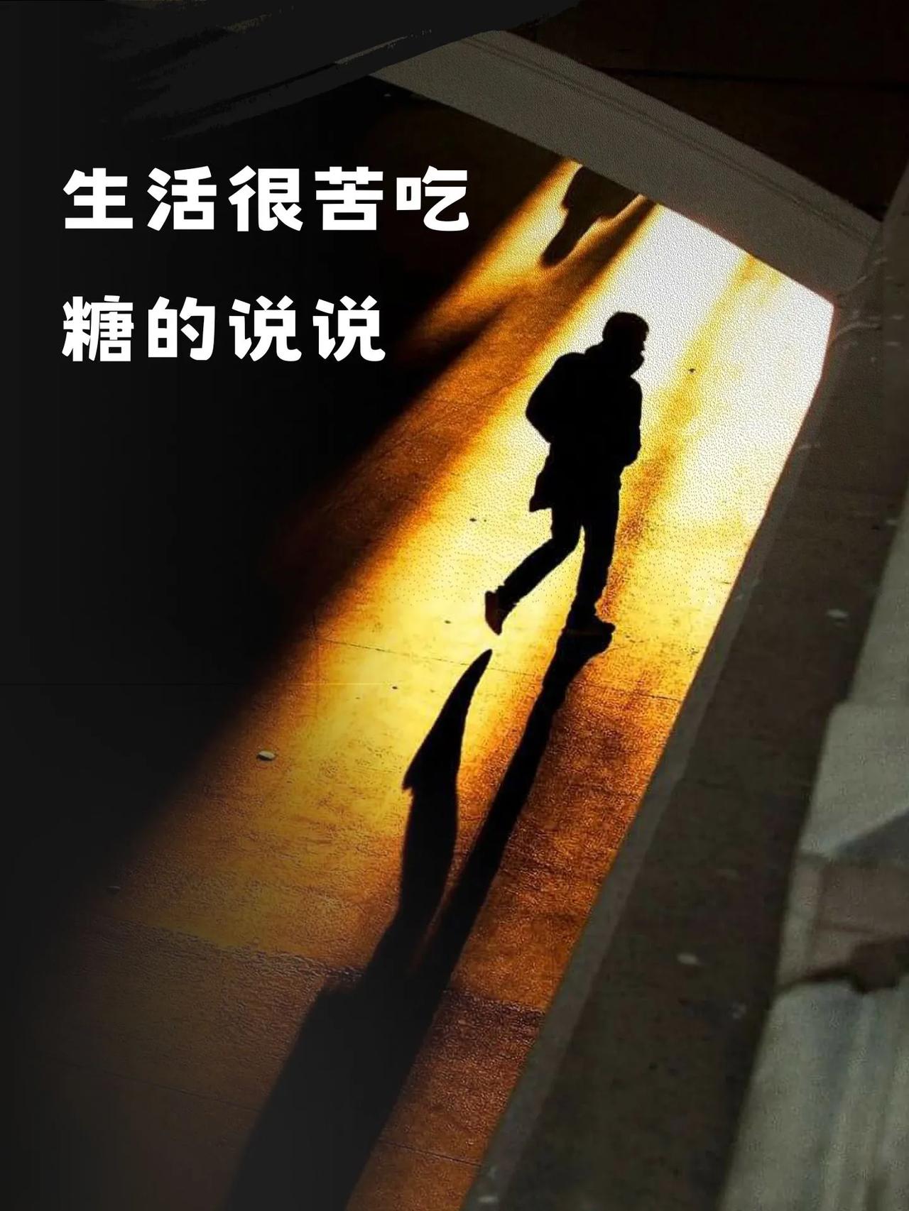 [比心]人生百态，苦甜自知[比心]生活就是：生下来，活下去！