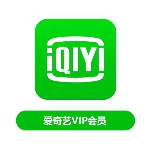 普通人对资本最爽的报复来了。我开了好几年爱奇艺会员，这几年是真的被平台恶心到