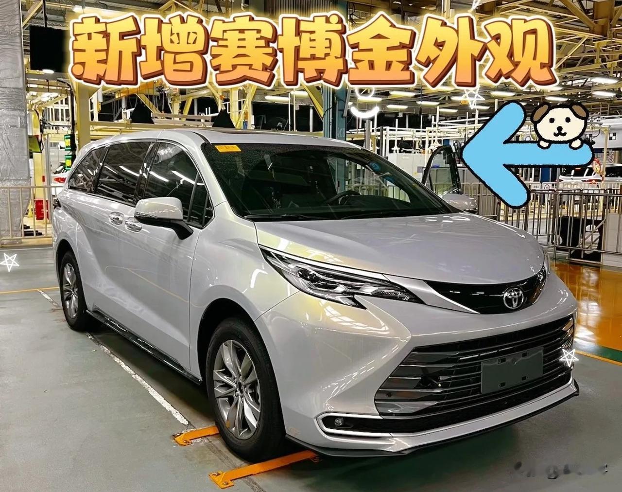 2026款赛那短期内不要入手！新款上市虽然在配置方面有所增加，但是价格优势一