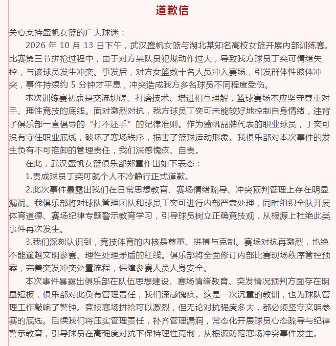 中国篮球再出离谱事件，聚众打人球队很嚣张，被打球员被迫道歉就在前两天，武汉盛