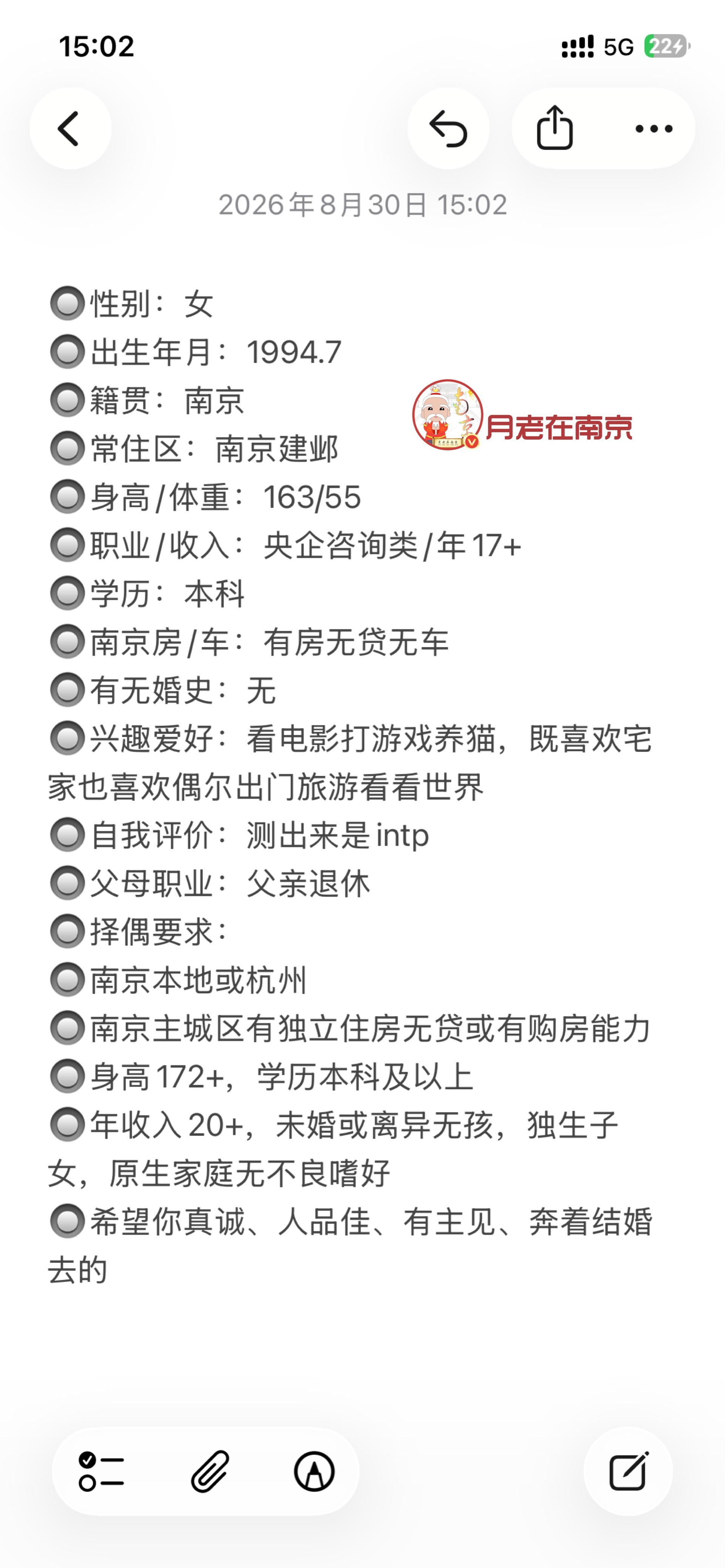 94年，南京人，身高163，央企工作​​​