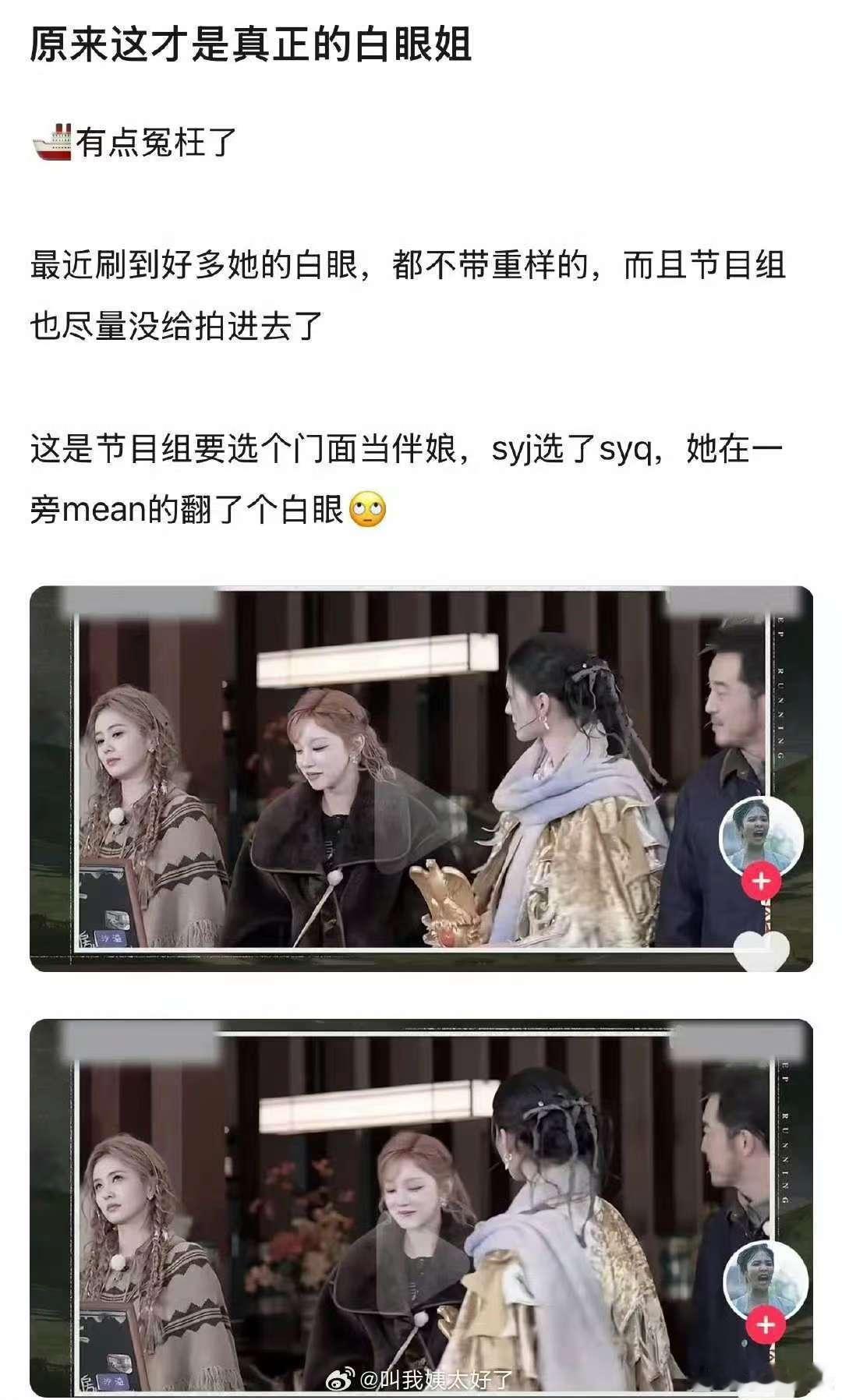 白鹿在跑男里翻白眼白鹿翻宋雨琦白眼白鹿在跑男里翻白眼如果美瞳滑片都被说为翻白