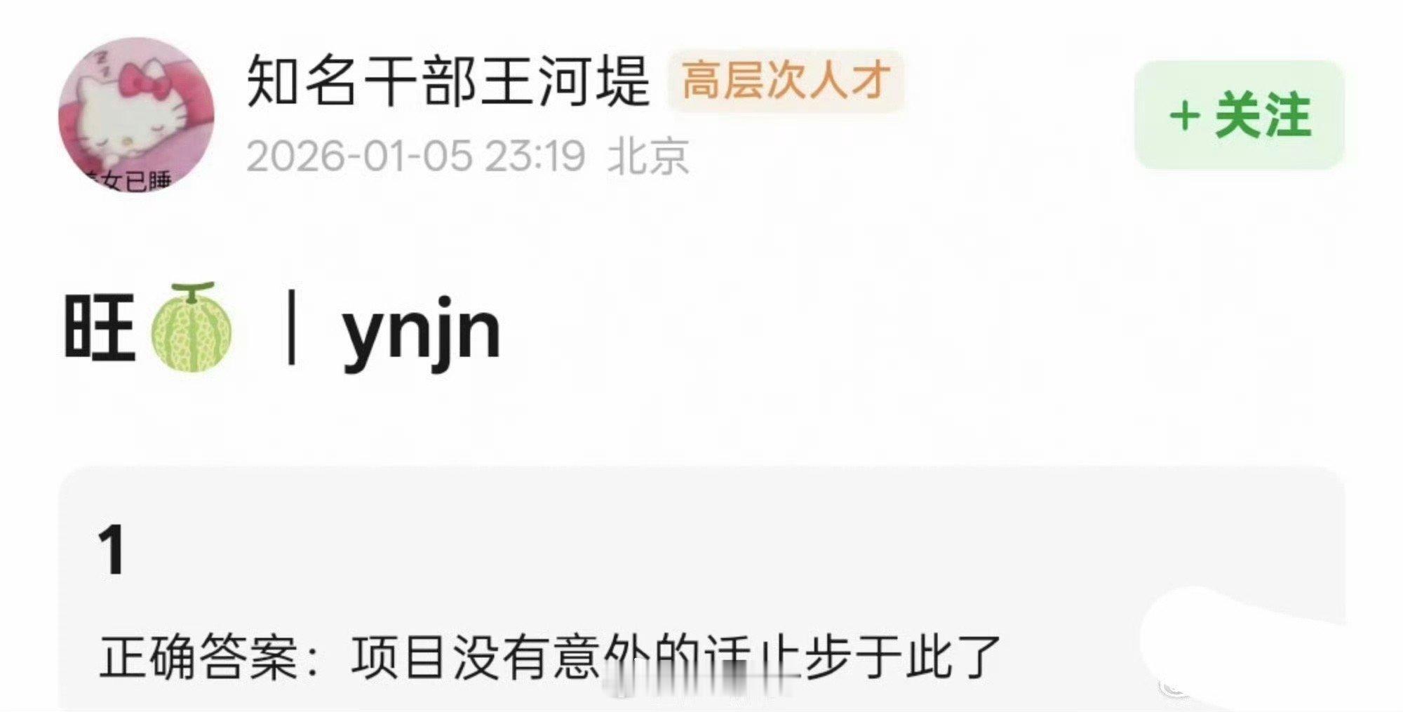 网传一念江南项目停拍就是说有点可惜了啊，电视剧《一念江南》项目也停拍了，剧组删了