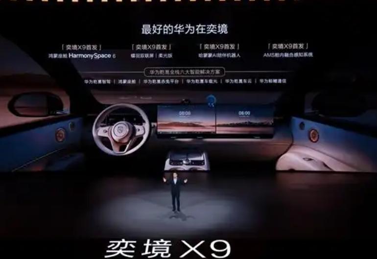 销量打脸！奕境X9上市24小时大定直接干到9157台，东风和华为联手的第一款