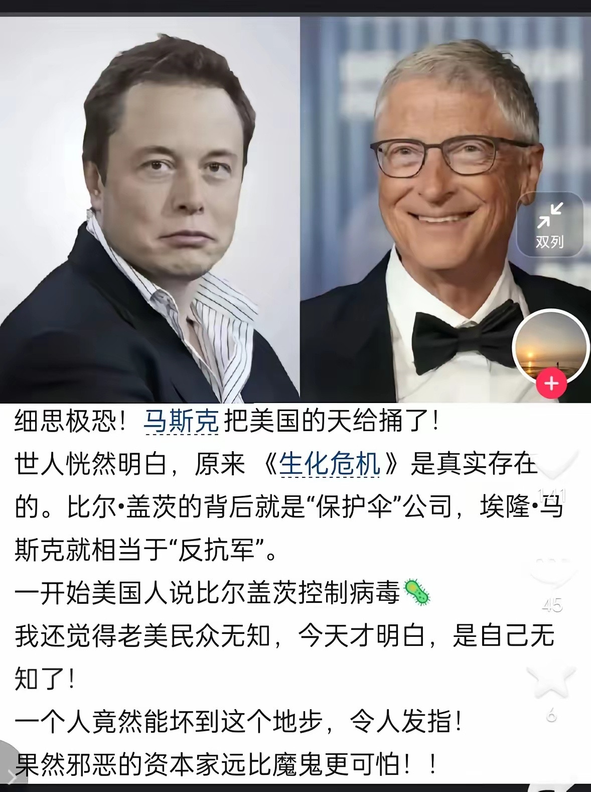 比尔盖茨之前多次说过人类最终会被病毒毁灭，原来他就是“保护伞”公司的幕后老板。马