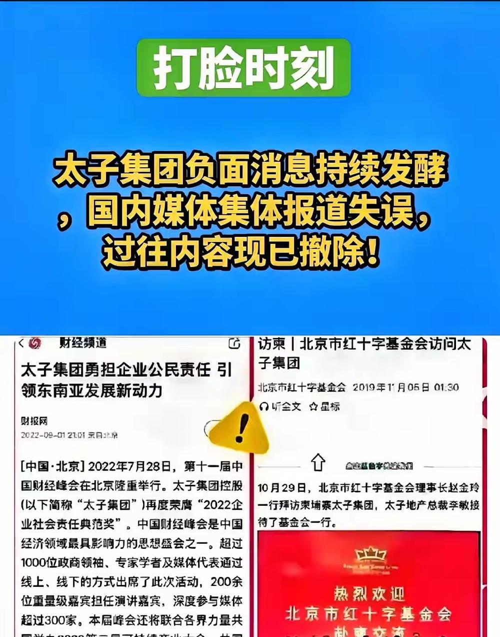 国内对太子集团等一些做法，已经表明了态度，接下来太子集团将发生大变化