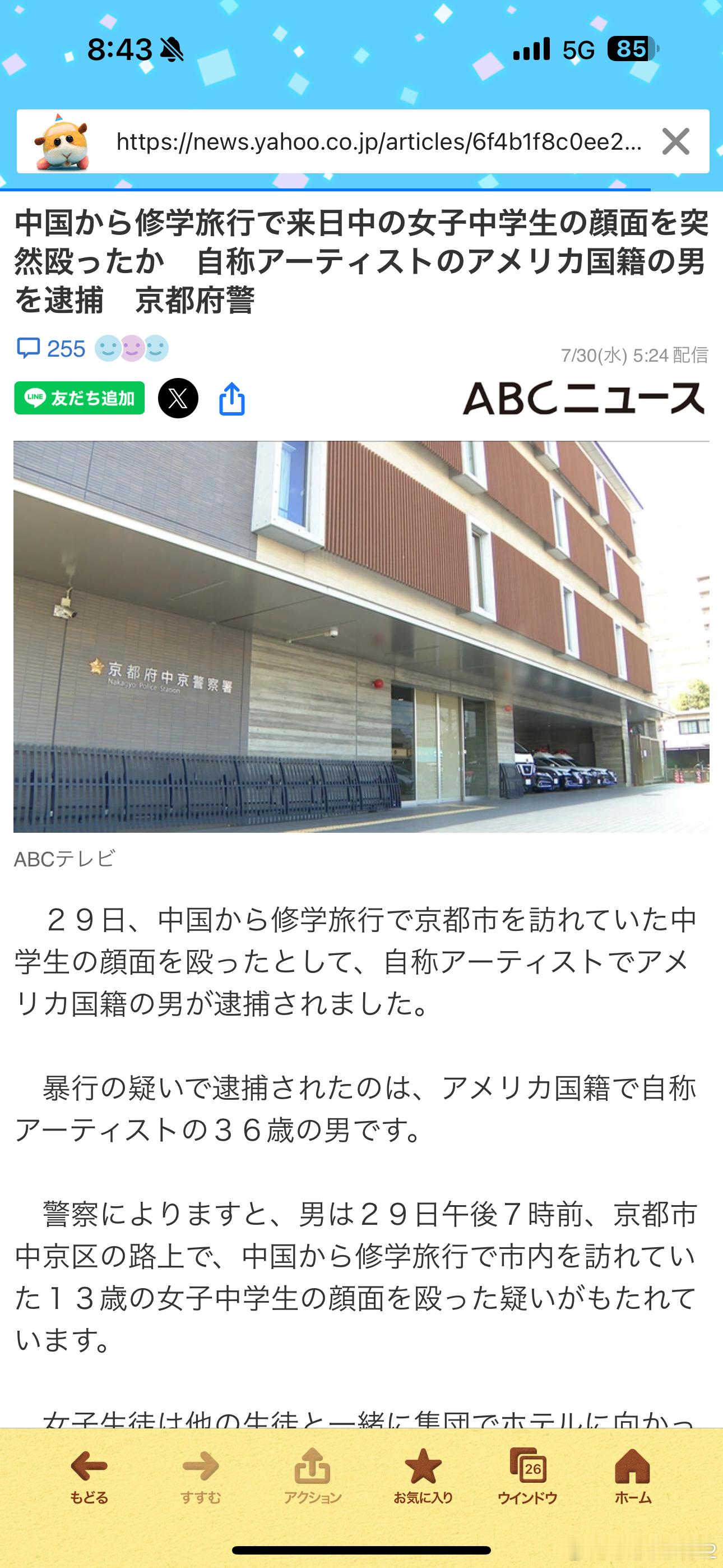 海外新鲜事中国初中女生在京都被美国人殴打这又是什么迷惑新闻[？？？]昨晚7点日本
