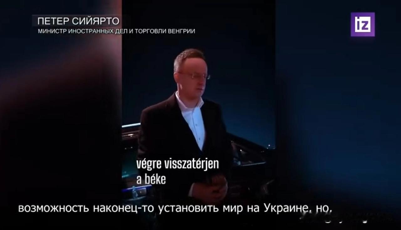 🇭🇺🇪🇺🇺🇦🇷🇺匈牙利外交部长表示，欧盟计划破坏俄罗斯与乌克兰之