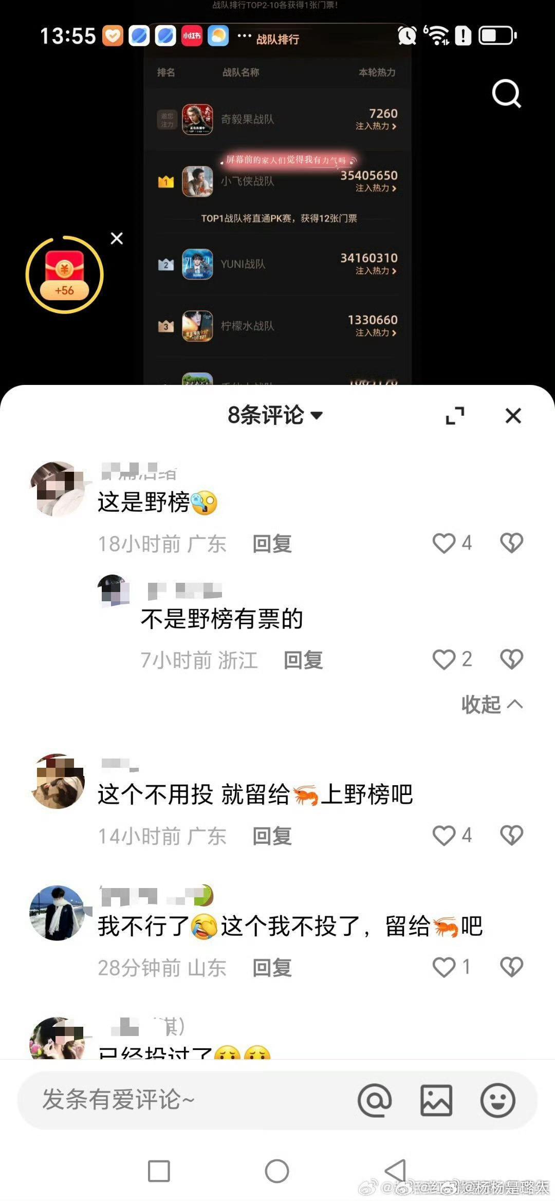 cy说大眼的投票抢微博之夜内场票的活动是野榜，得罪完鹅酷桃之后还要来得罪浪？