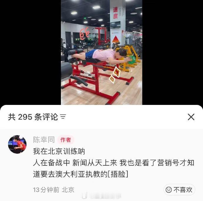 【陈幸同回应网传将去澳大利亚执教】陈幸同发文辟谣近日，有部分账号在互联网中发文