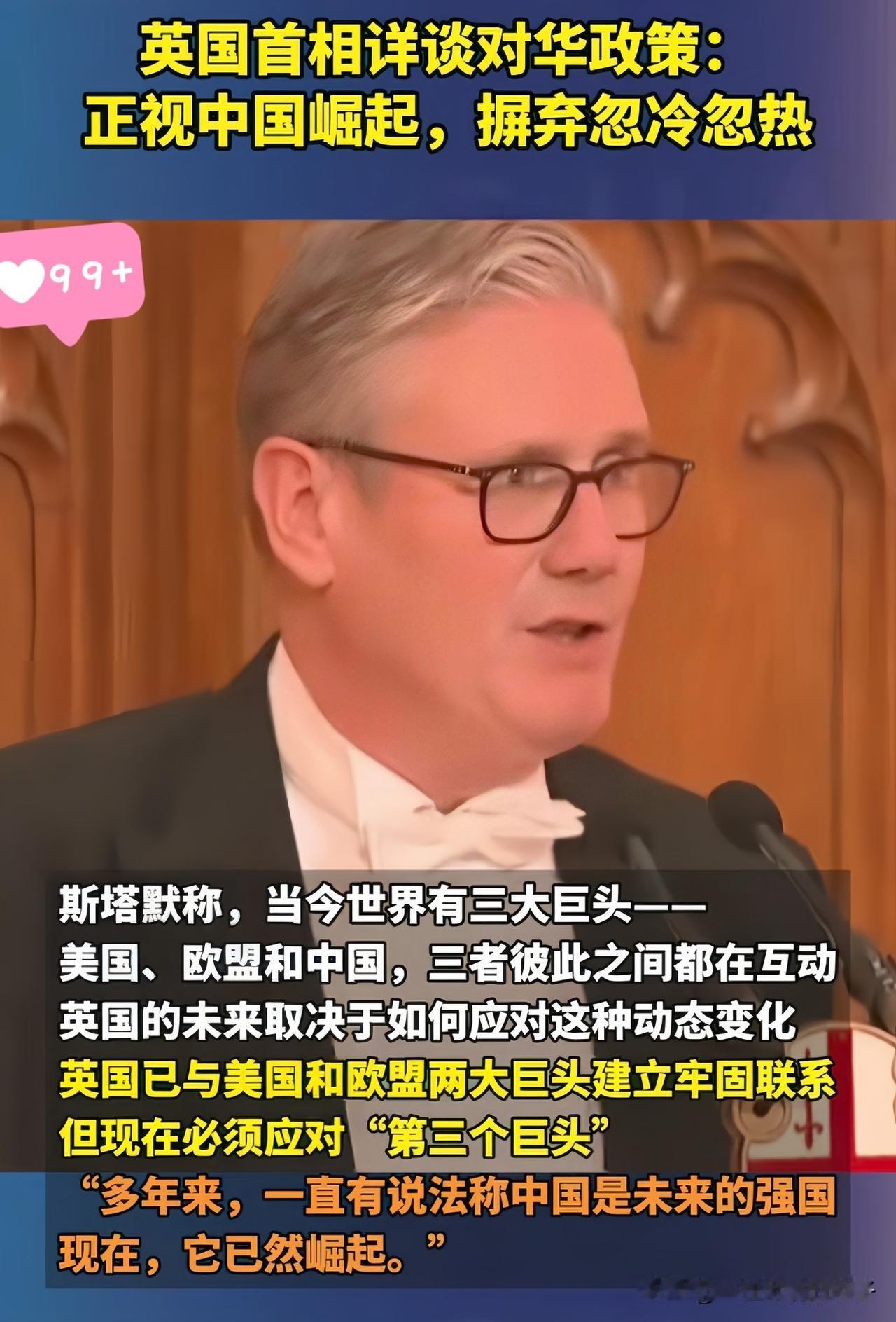 快讯！快讯！英国首相终于松口了斯塔默当着全世界承认:当今有三大全球巨头！全球
